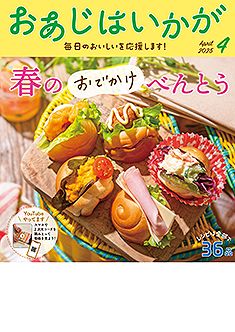 2025年4月号