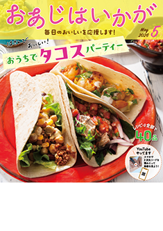 2026年5月号