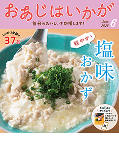 2026年6月号
