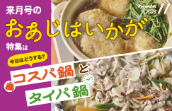 次号予告